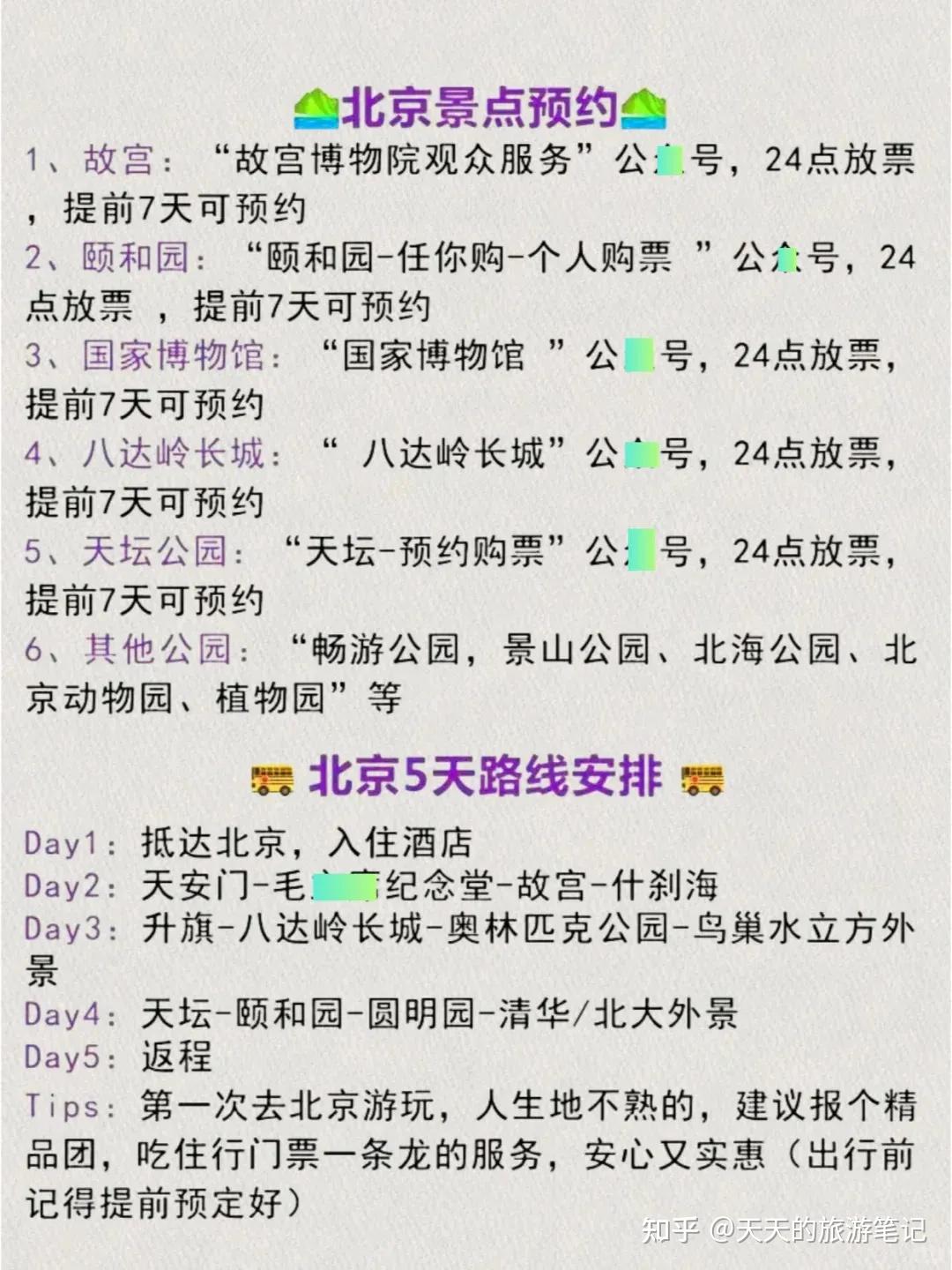 9-10月去北京旅游的朋友听劝，熬夜总结的这份避雷指南 - 知乎