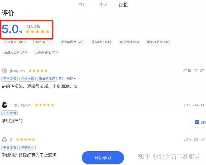所有考研er,胡师姐21新传考研免费讲座来咯!超精品公开课已经开讲!谁还没有上车? - 知乎