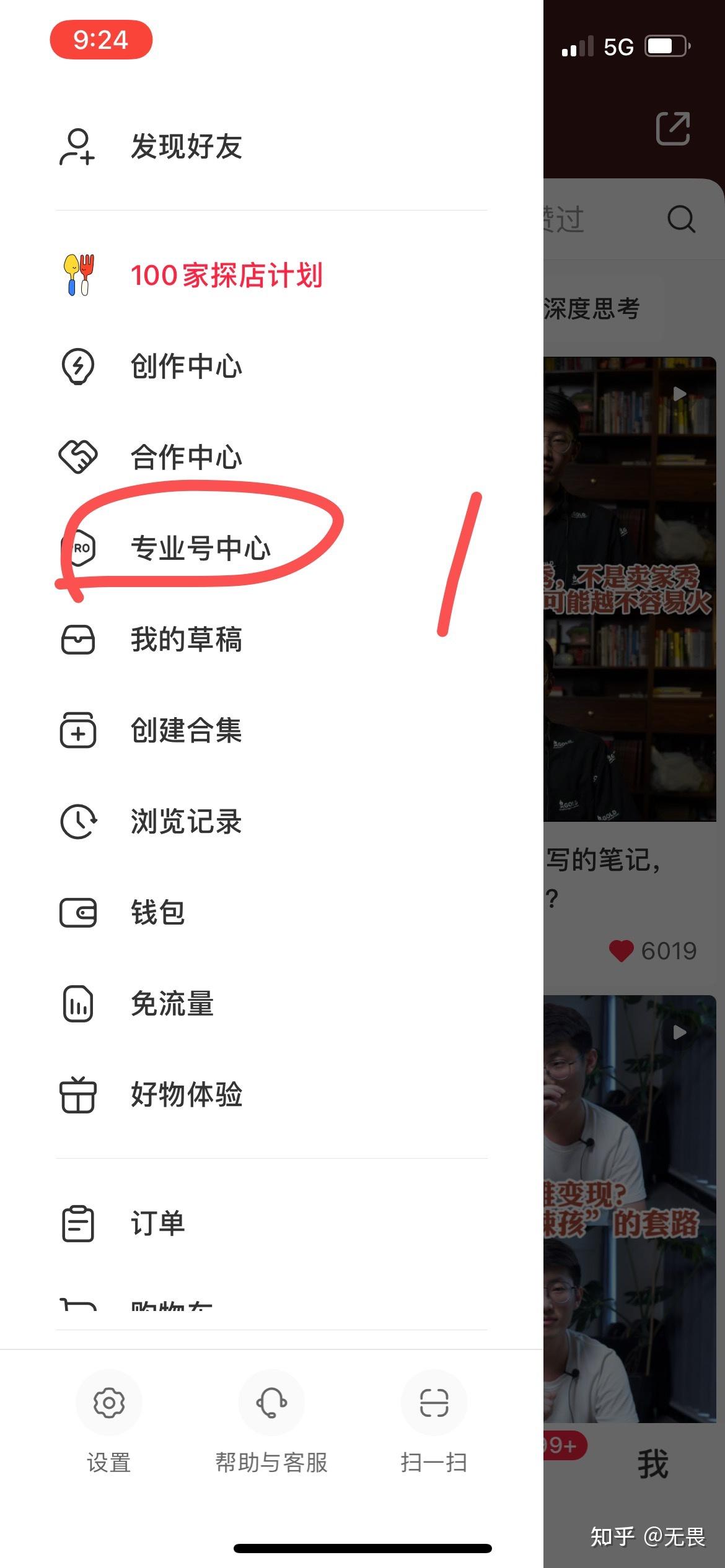 不会吧,还有人不知道小红书【人工客服】的通道? - 知乎