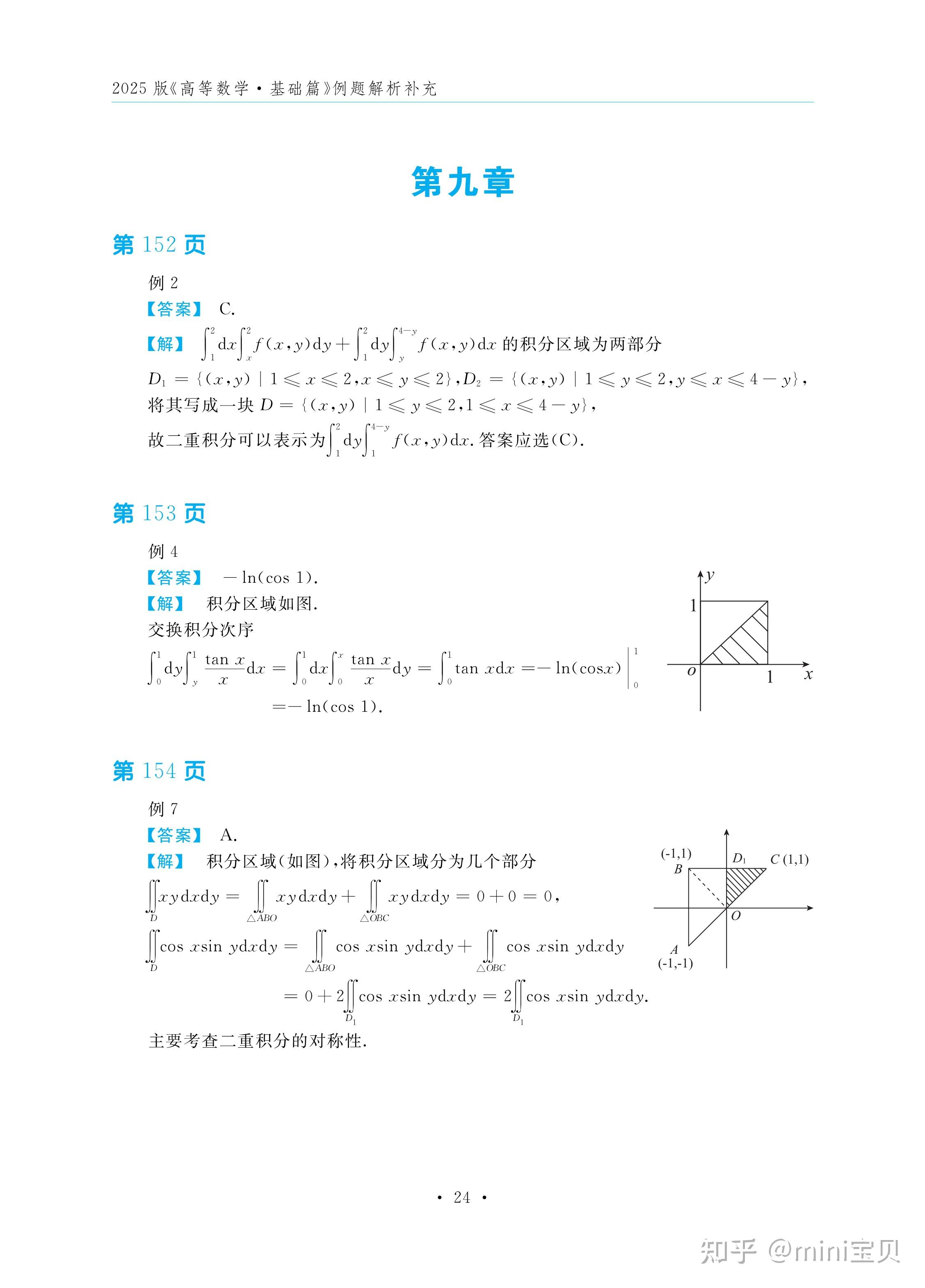 2025 武忠祥考研数学《高等数学·基础篇》例题解析答案 - 知乎