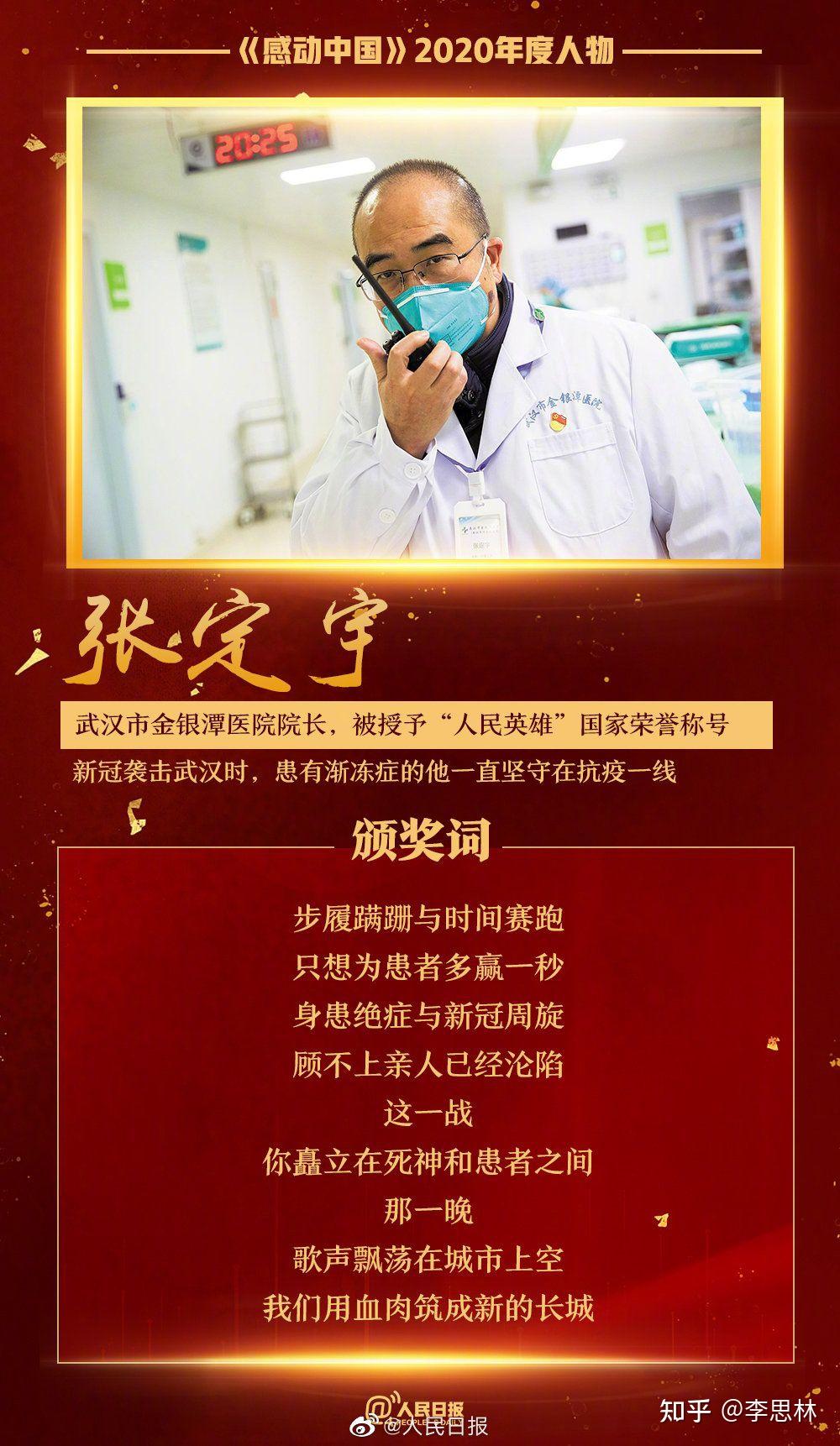 2020感动中国年度人物出炉张定宇张桂梅叶嘉莹等人入选你有什么想说的