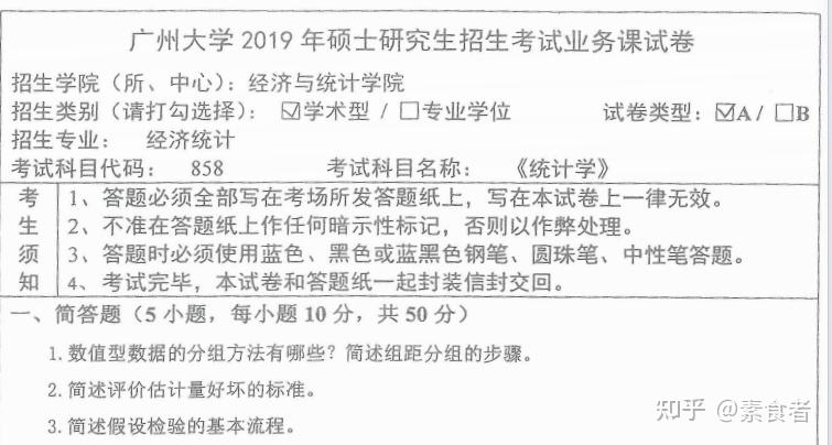 2025-2026广大应用统计考研初试必备（2019-2024年广州大学432统计学考研真题试卷+笔记题库+指定教材） - 知乎