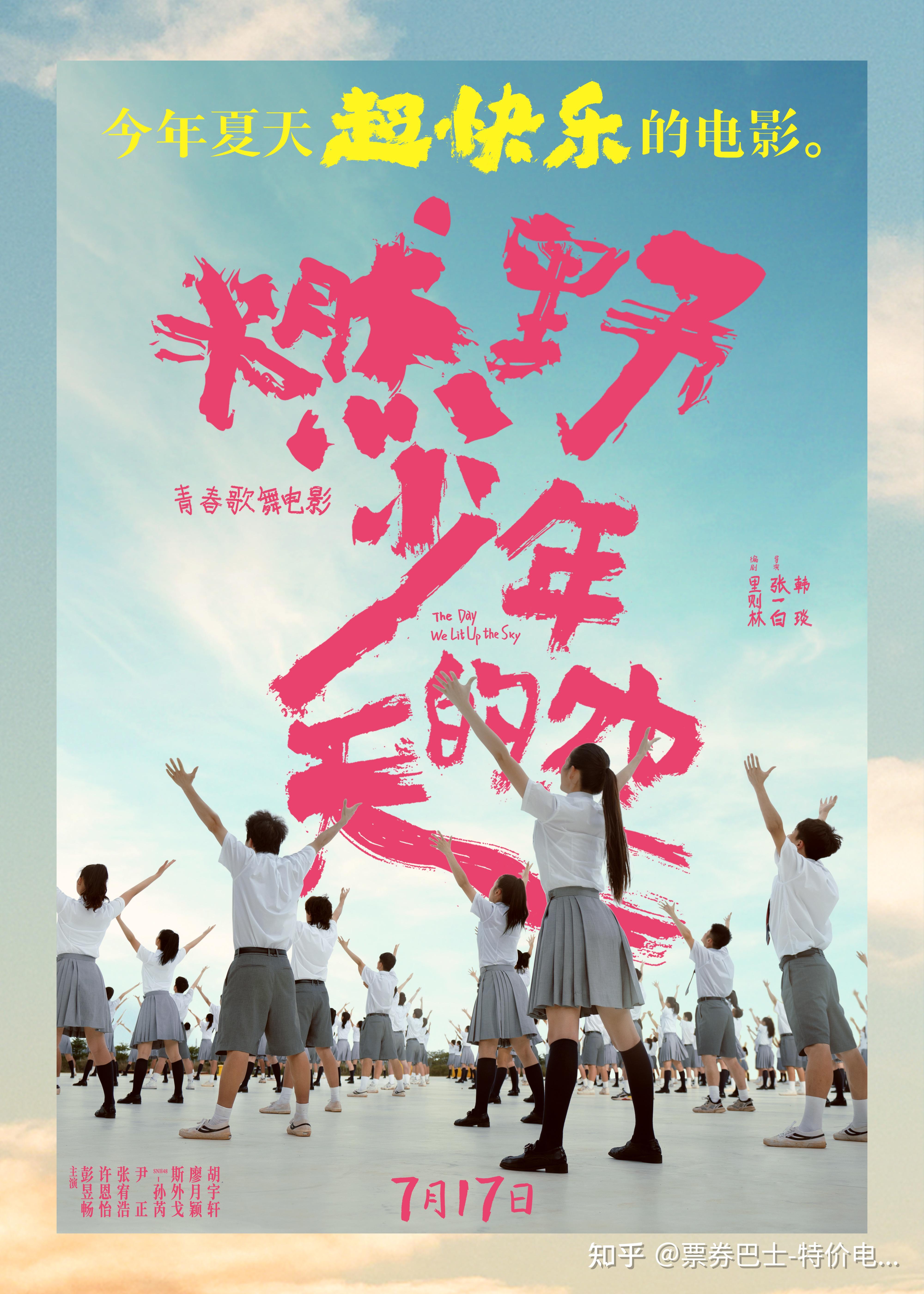 《燃野少年的天空》海报 百人齐舞点燃这个夏天