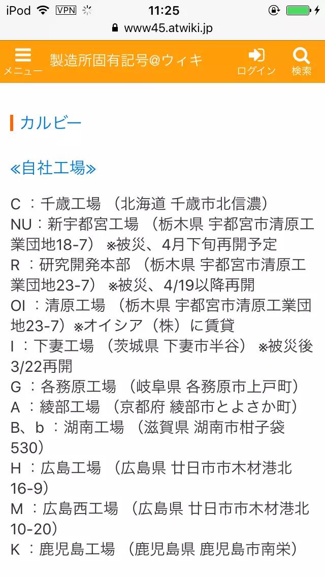 日本卡乐比麦片产地东京都,是天朝11年发布的