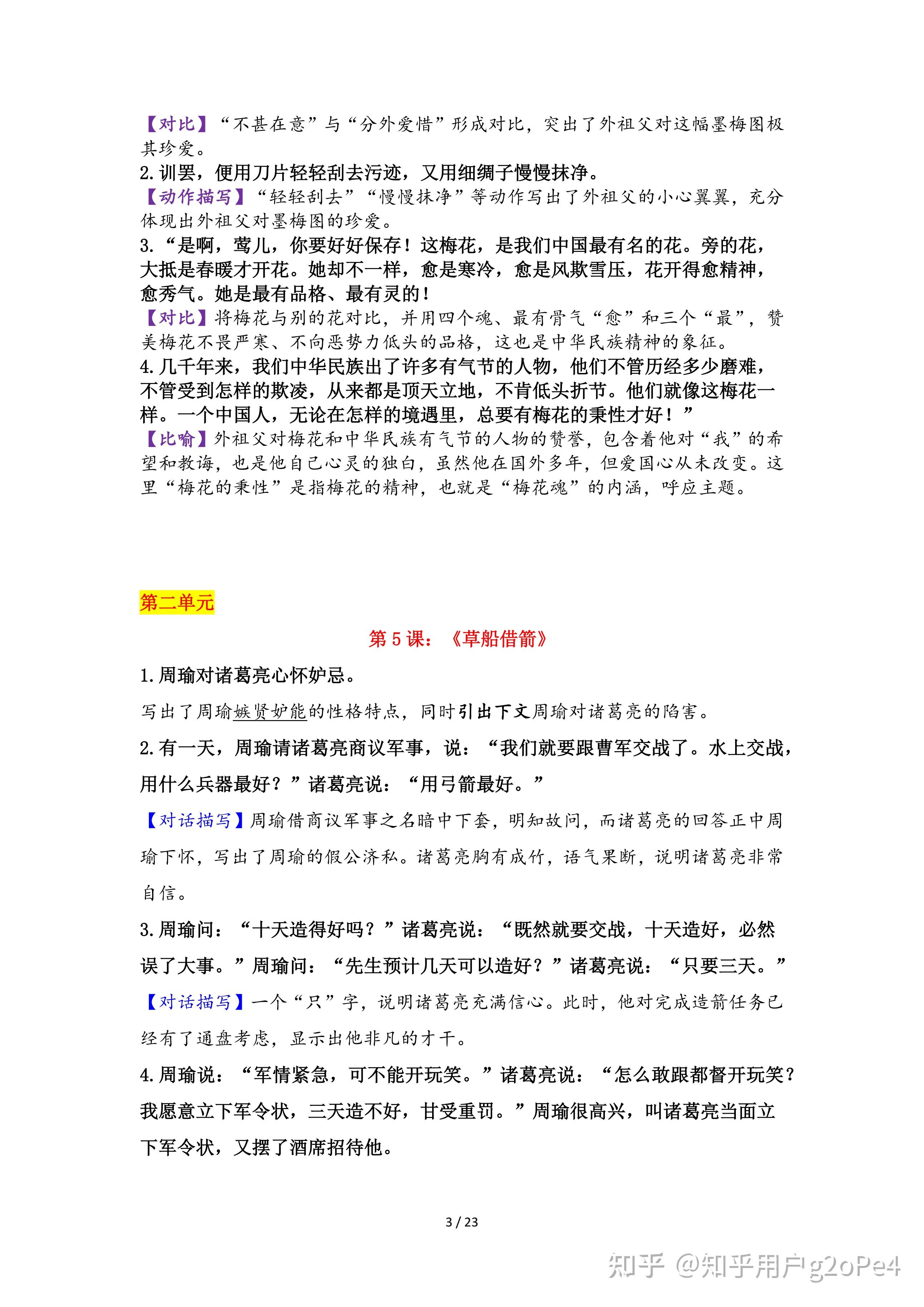 五年级语文下册期末专项总复习：课文重点句子品析（1-23课） - 知乎