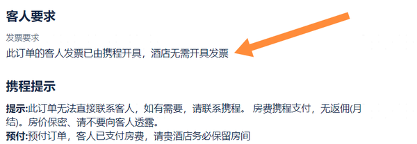 酒店民宿携程美团运营 携程发票问题 知乎
