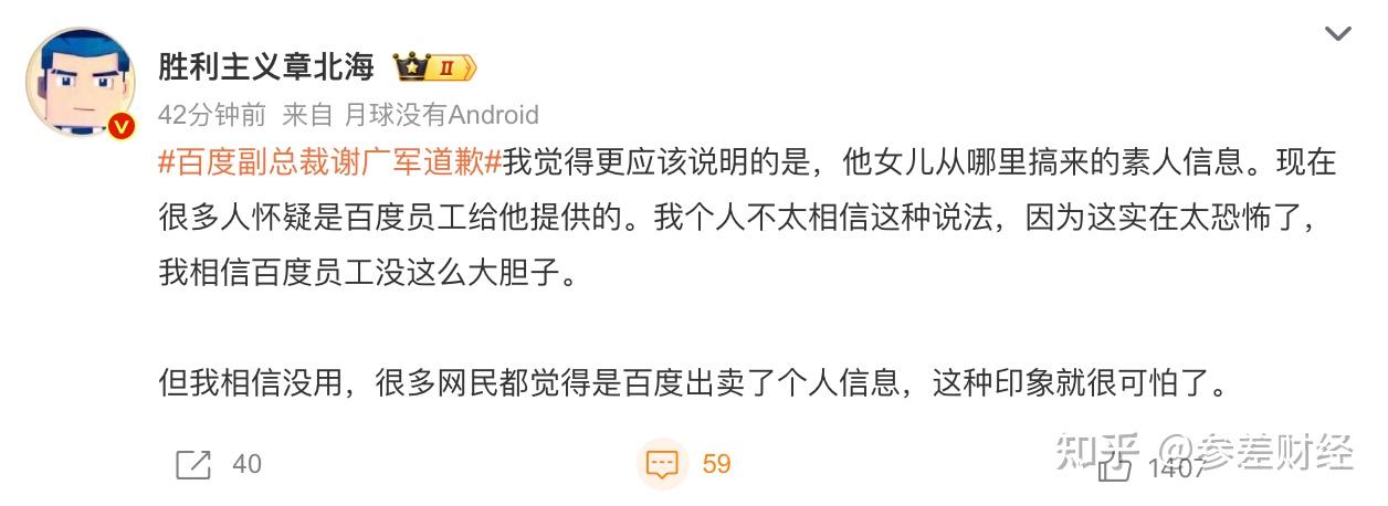 百度月入22W副总裁谢广军之女被爆多次网上“开盒”网友,百度风评被害 - 知乎