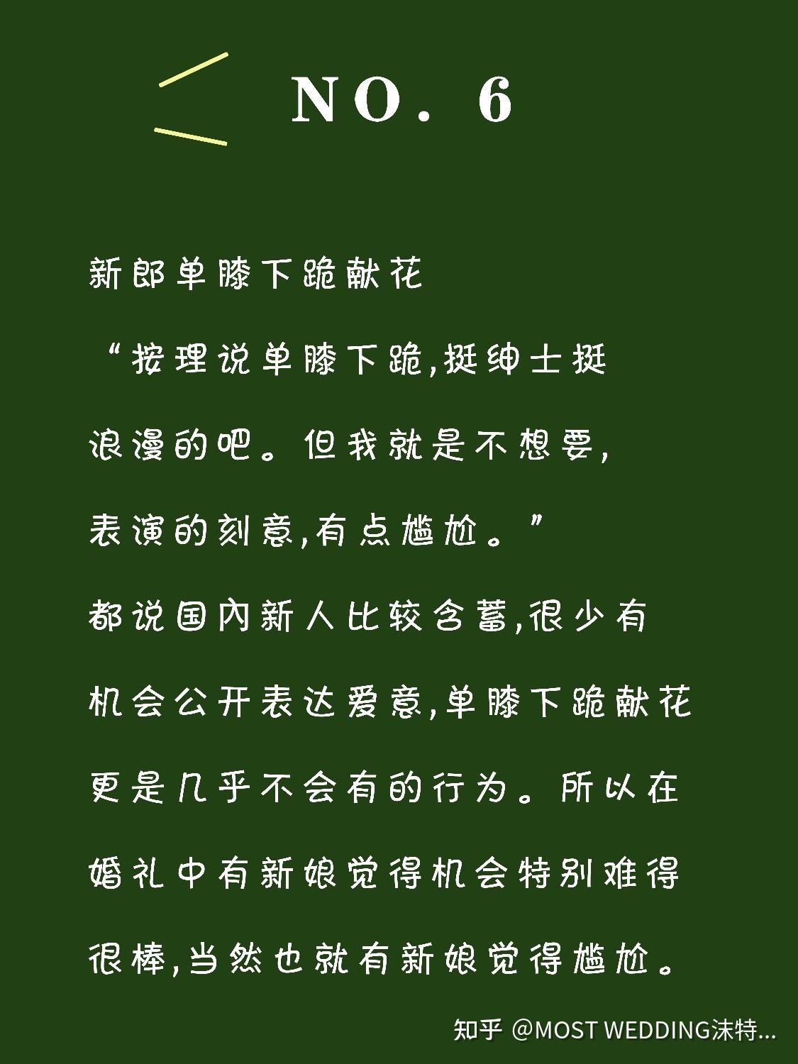 你最希望取消的婚礼尴尬环节是什么？ - 知乎