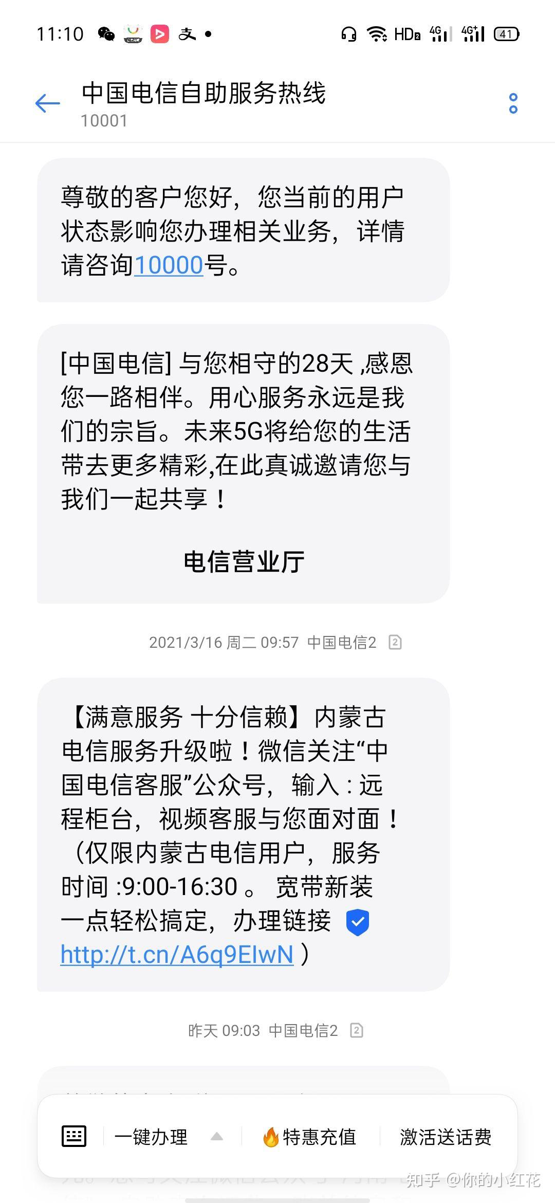 手机号被电信无故暂停服务,试试这个方法。 - 知乎