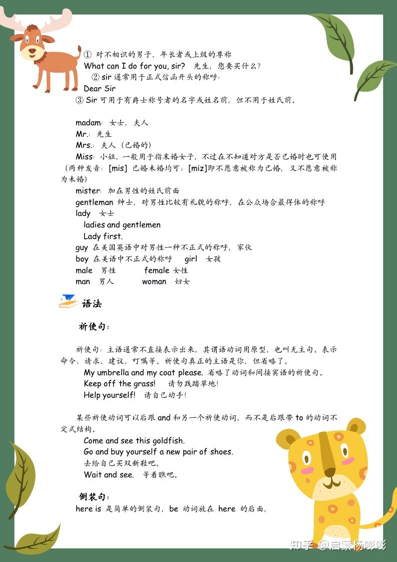 【新概念资源】新概念第一册笔记word版（词汇讲解，语法点，课文注释） - 知乎