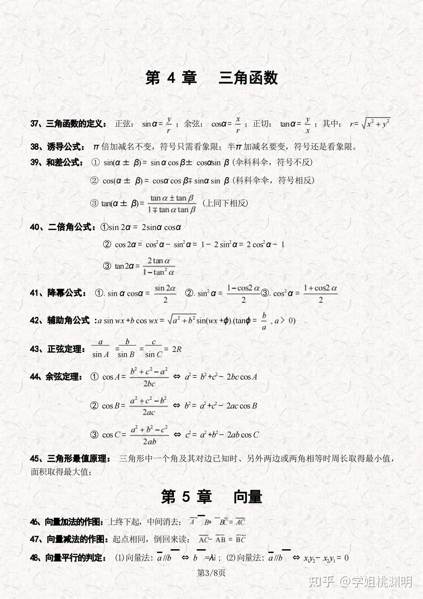 高中数学丨快速解题公式! - 知乎