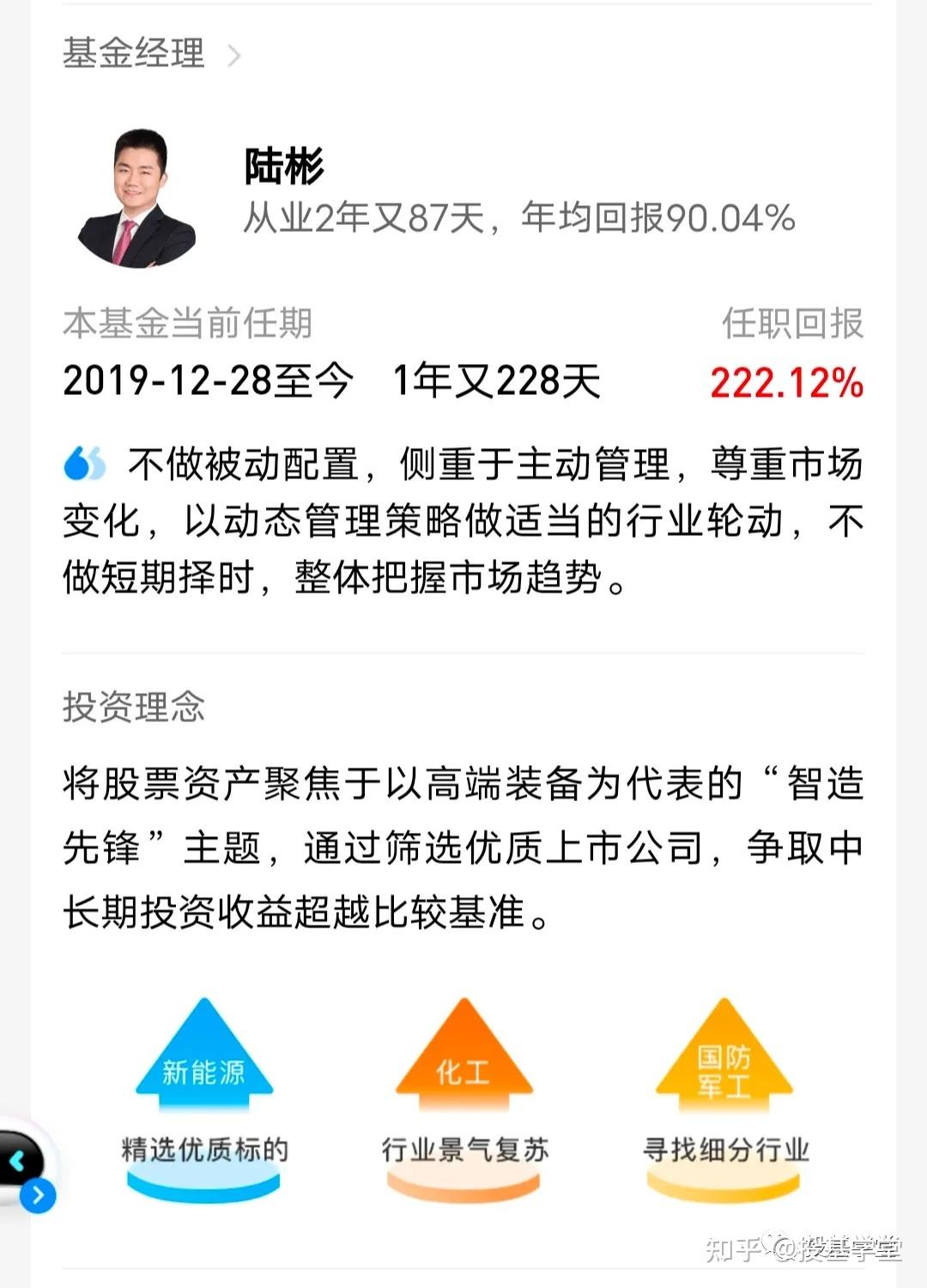 第二位:陆彬金鹰信息产业股票a(003853),任职时间不足三年,但是却取得
