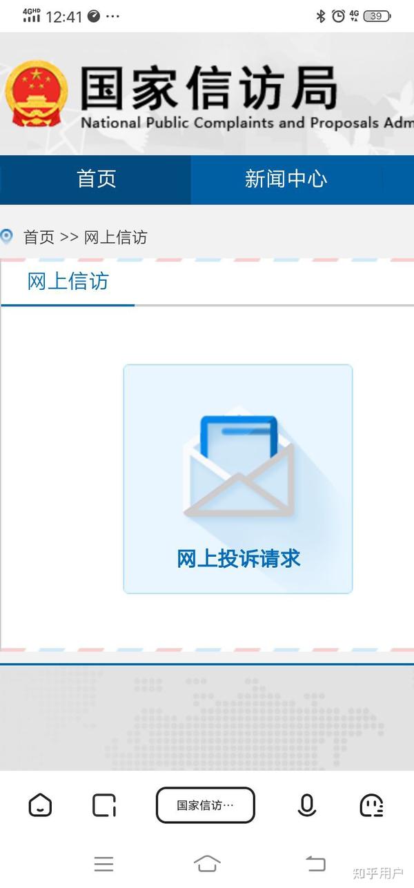 国家信访局验证码写对了怎么不通过