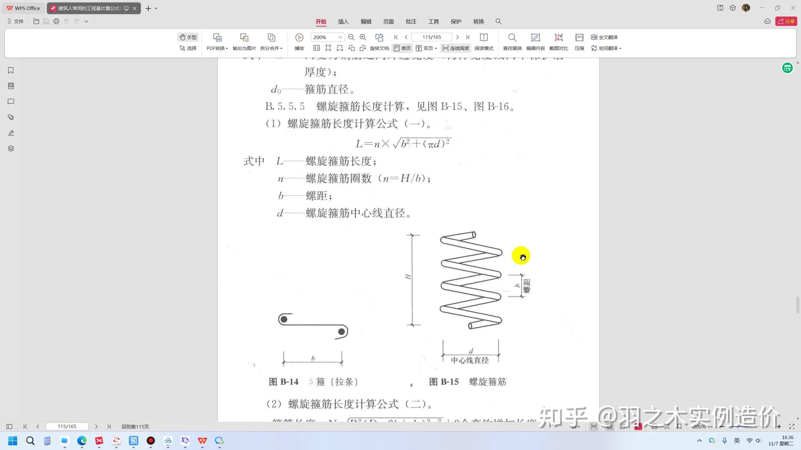 螺旋箍筋长度计算公式