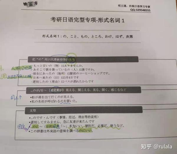 21考研日语3备考经验 附部分辅导班评测 知乎