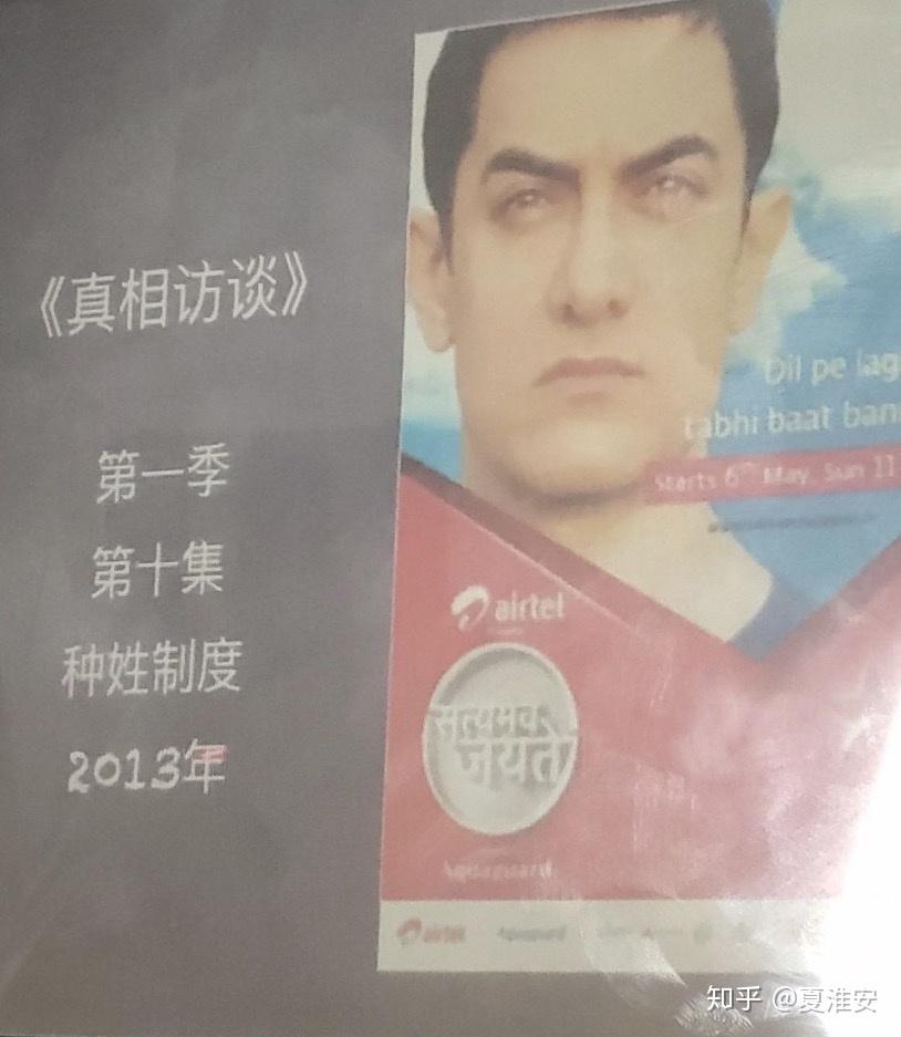 种姓制度这么可怕,那么阿米尔汗是什么种姓?