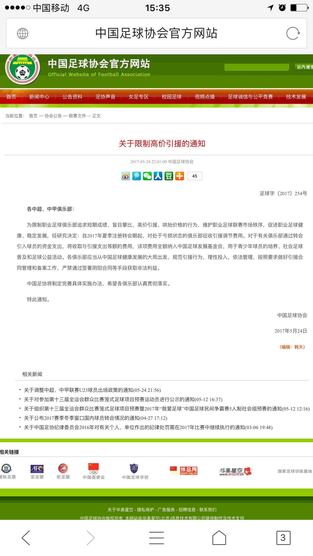 如何看待足协关于下赛季中超中甲外援和u23新