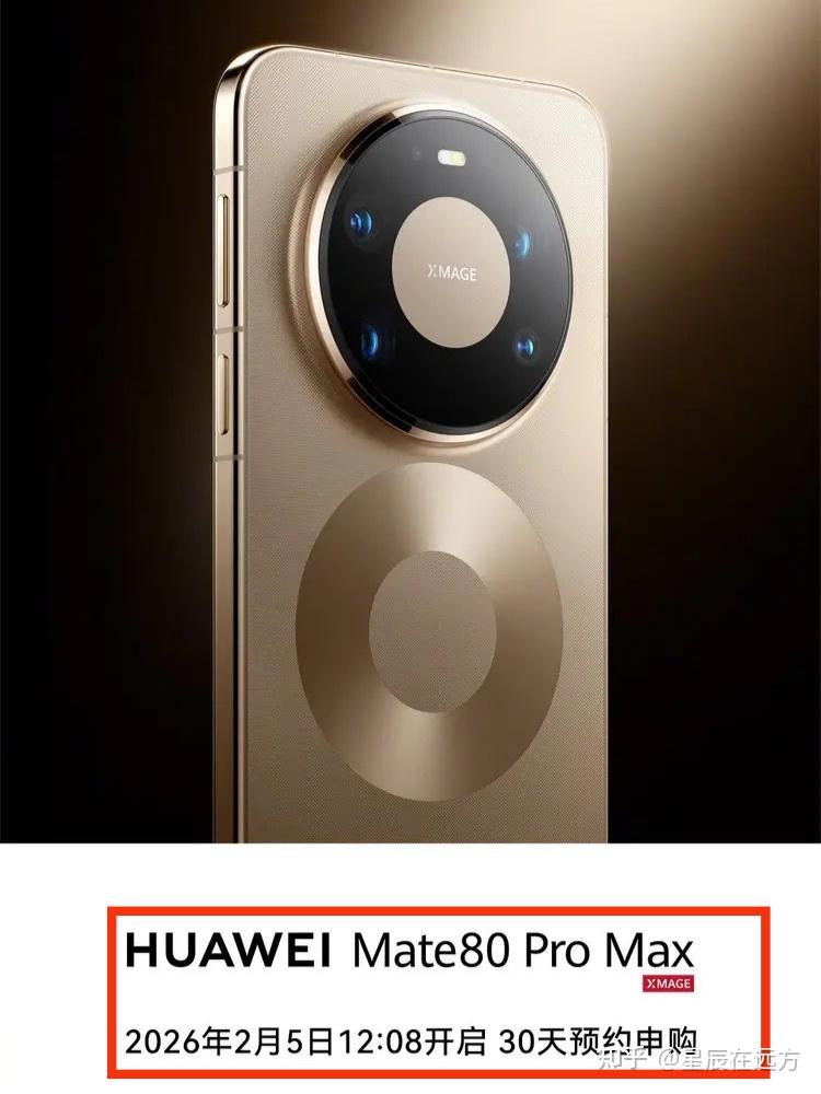 华为Mate80 Pro Max迎来30天预约申购，产能拉满，消费者不再被黄牛拿捏