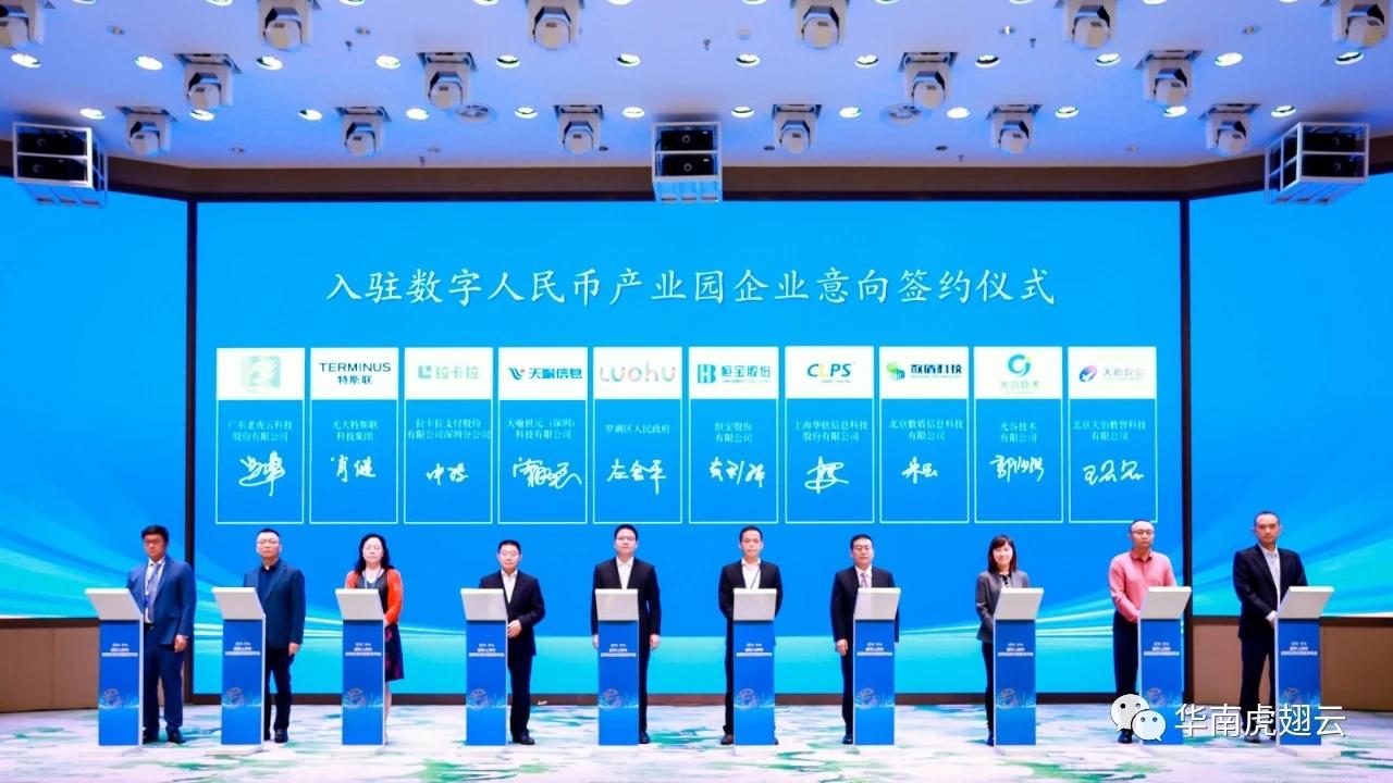 老虎工业云签约深圳罗湖入驻数币产业园！ - 知乎