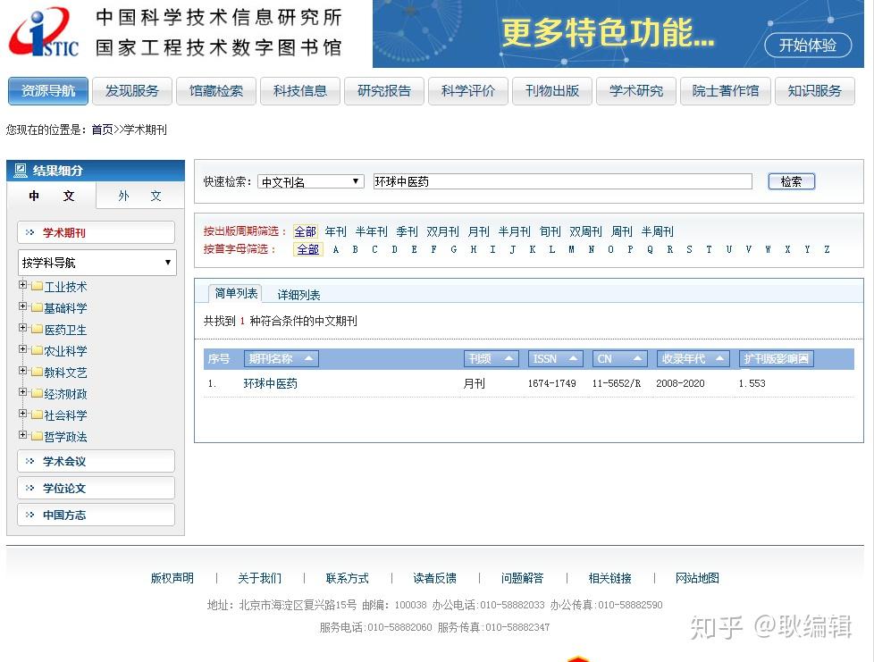 环球中医药中医核心专刊