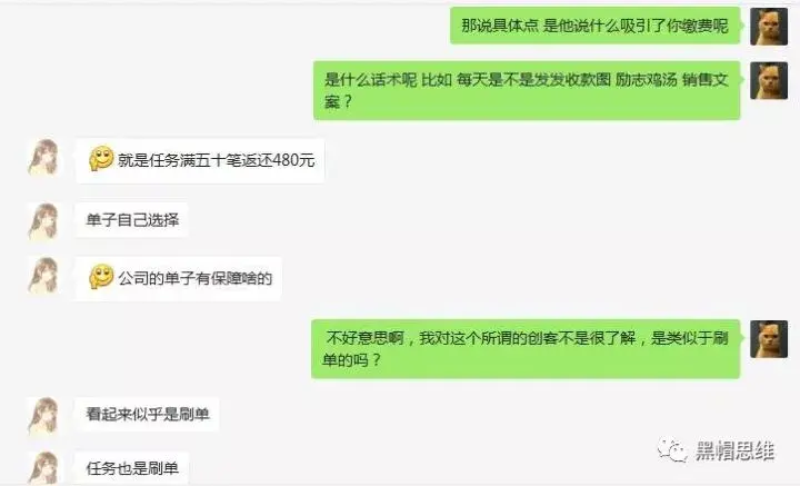 創客騙局刷單又搞新花樣採訪天真妹子交480元智商稅的經歷