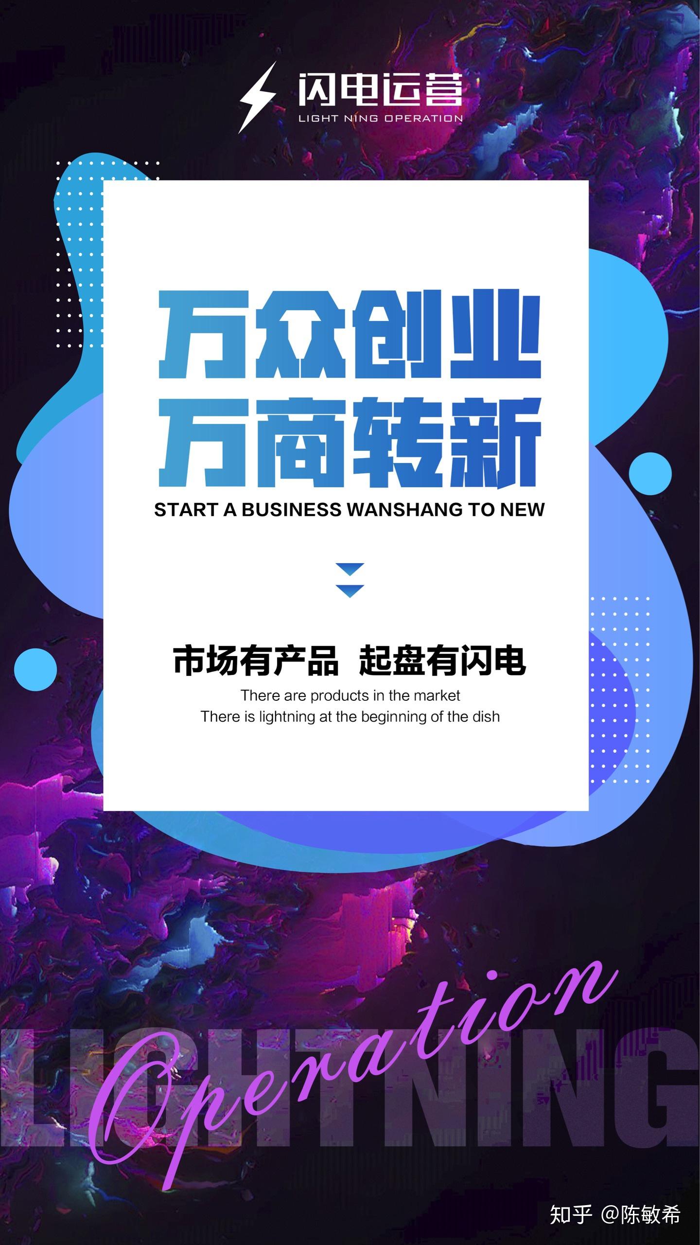 闪电运营陈敏希谈微商起盘