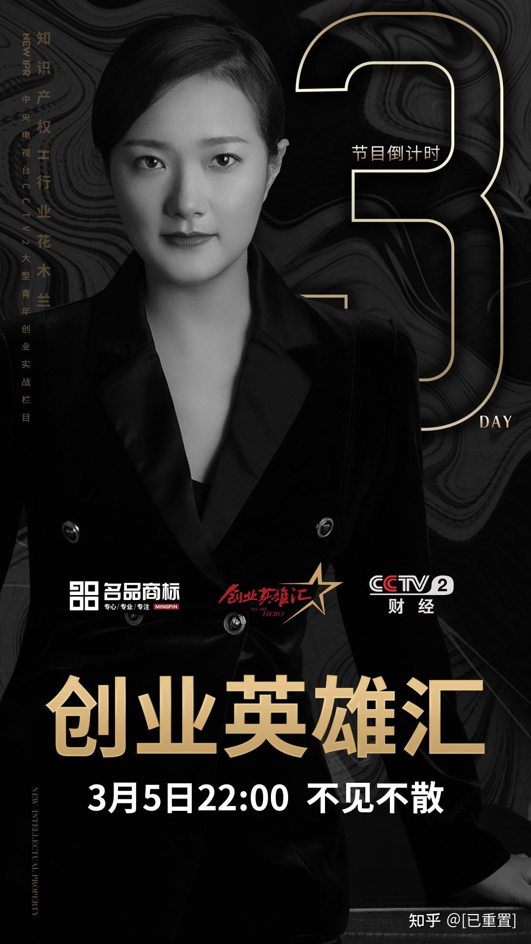 名品商标董事长余丹丹3月5日2200做客央视cctv2创业英雄汇