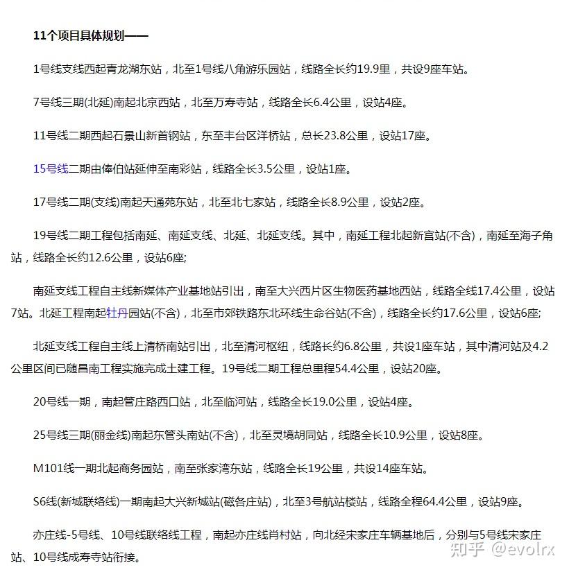 北京地铁 第三期建设规划（2022-2027） 个人杂谈 - 知乎