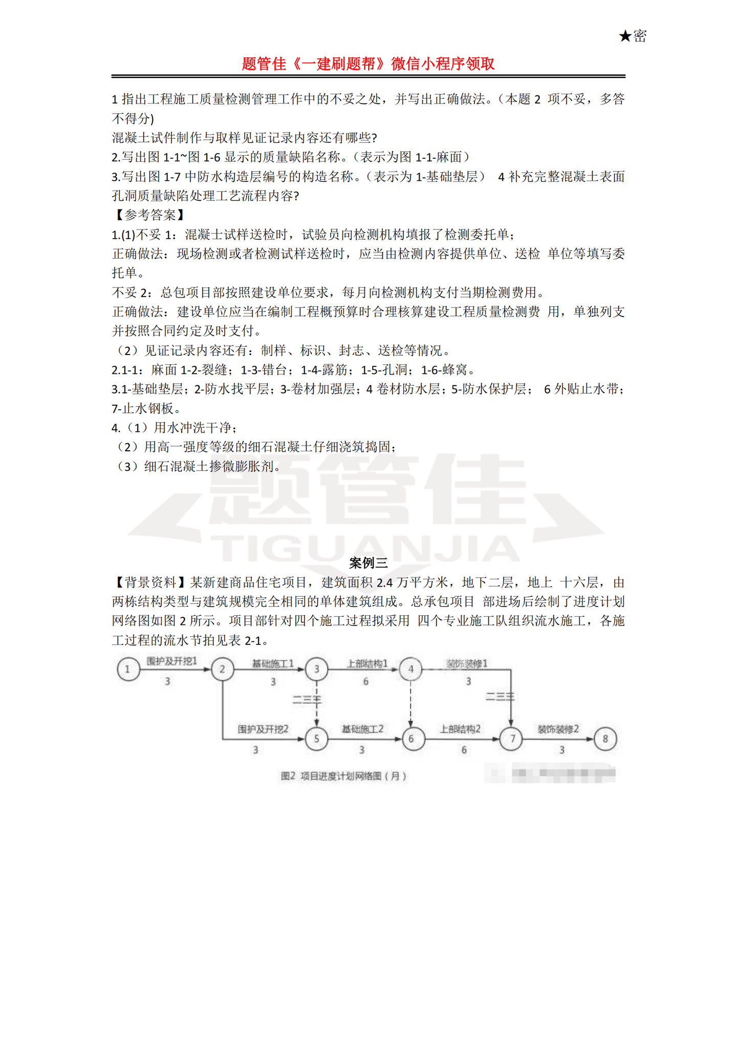 2023年一建建筑真题及答案（完整版）！ - 知乎