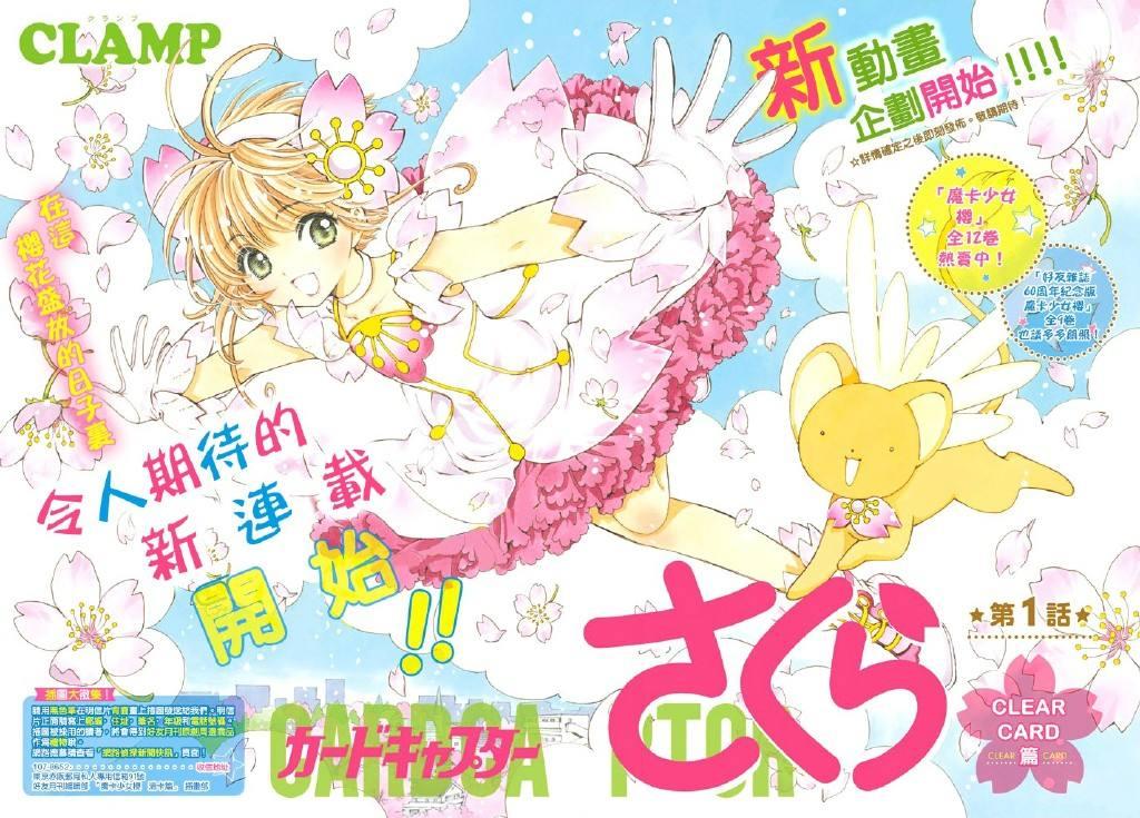 【一月新番初看】《魔卡少女樱clear card篇》——细腻的改变,不变的