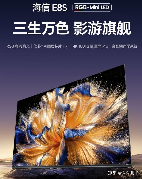 【游戏党选电视必看】RGB-Mini LED 还是QD-Mini LED?以海信新品E8S为例,从背光底层逻辑入手剖析新一代显示技术可靠性,一文带你理清哪些配置决定游戏体验