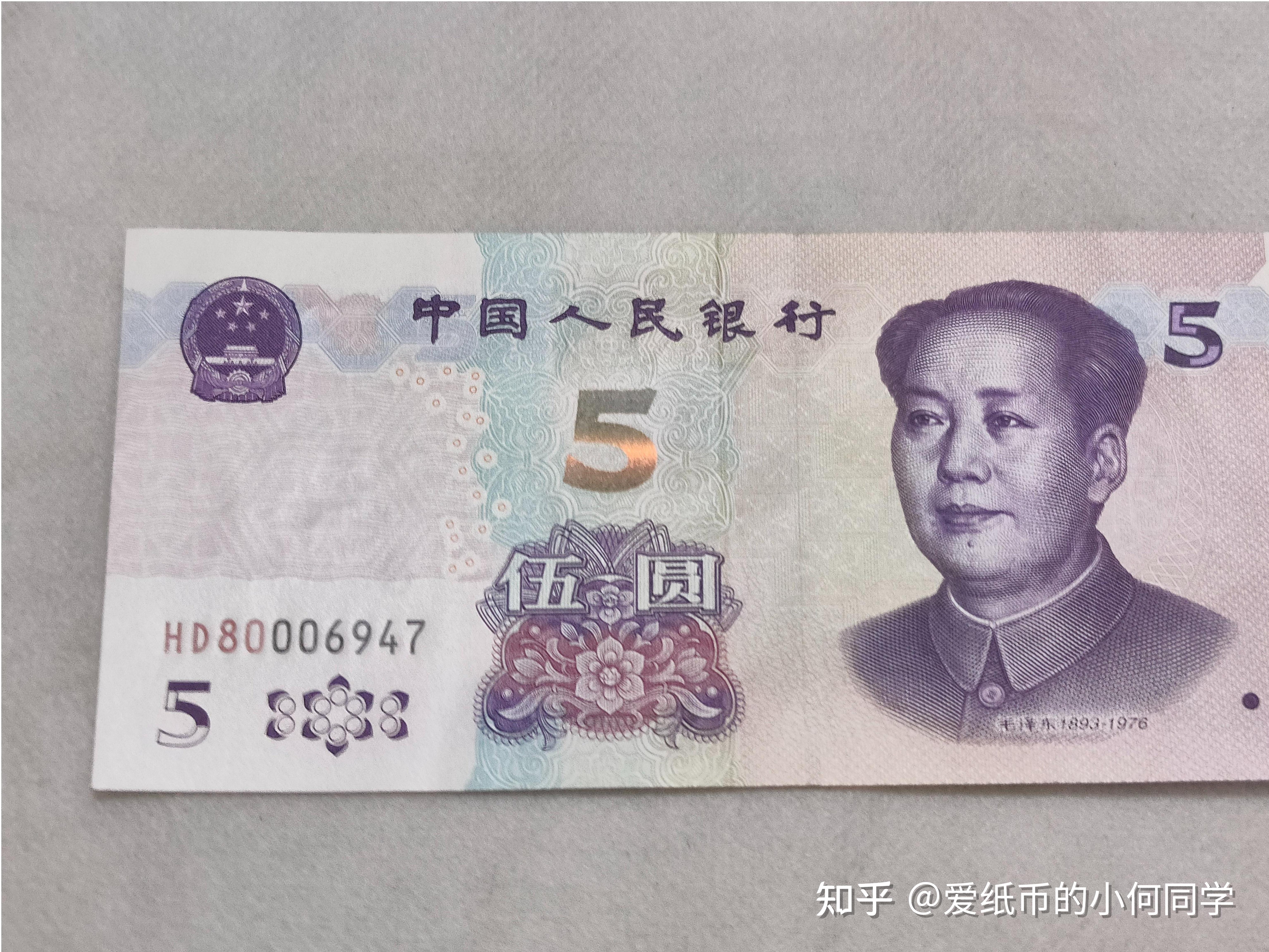 第五套人民币鉴赏(五元纸币) - 知乎