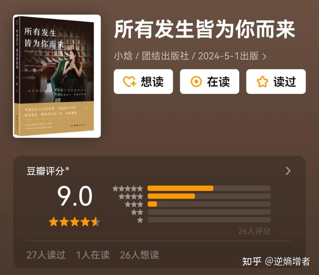 豆瓣9.0!强烈推荐这本刷爆朋友圈的好书 - 知乎