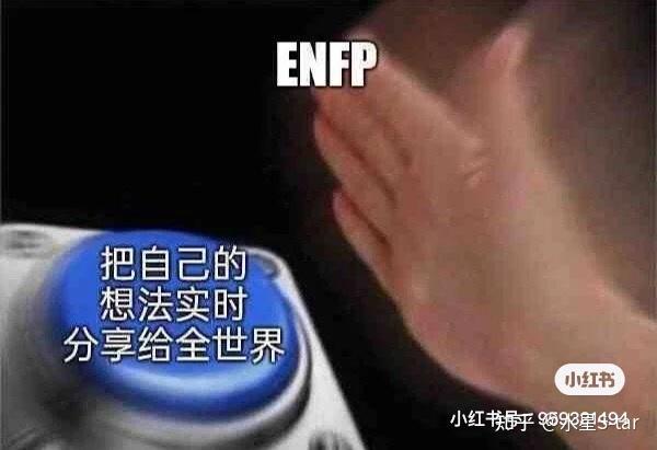 分享ENFP表情包 - 知乎