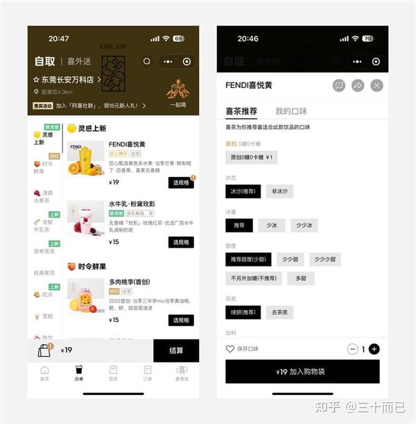 从5个维度，详细分析「喜茶」小程序产品设计体验 - 知乎