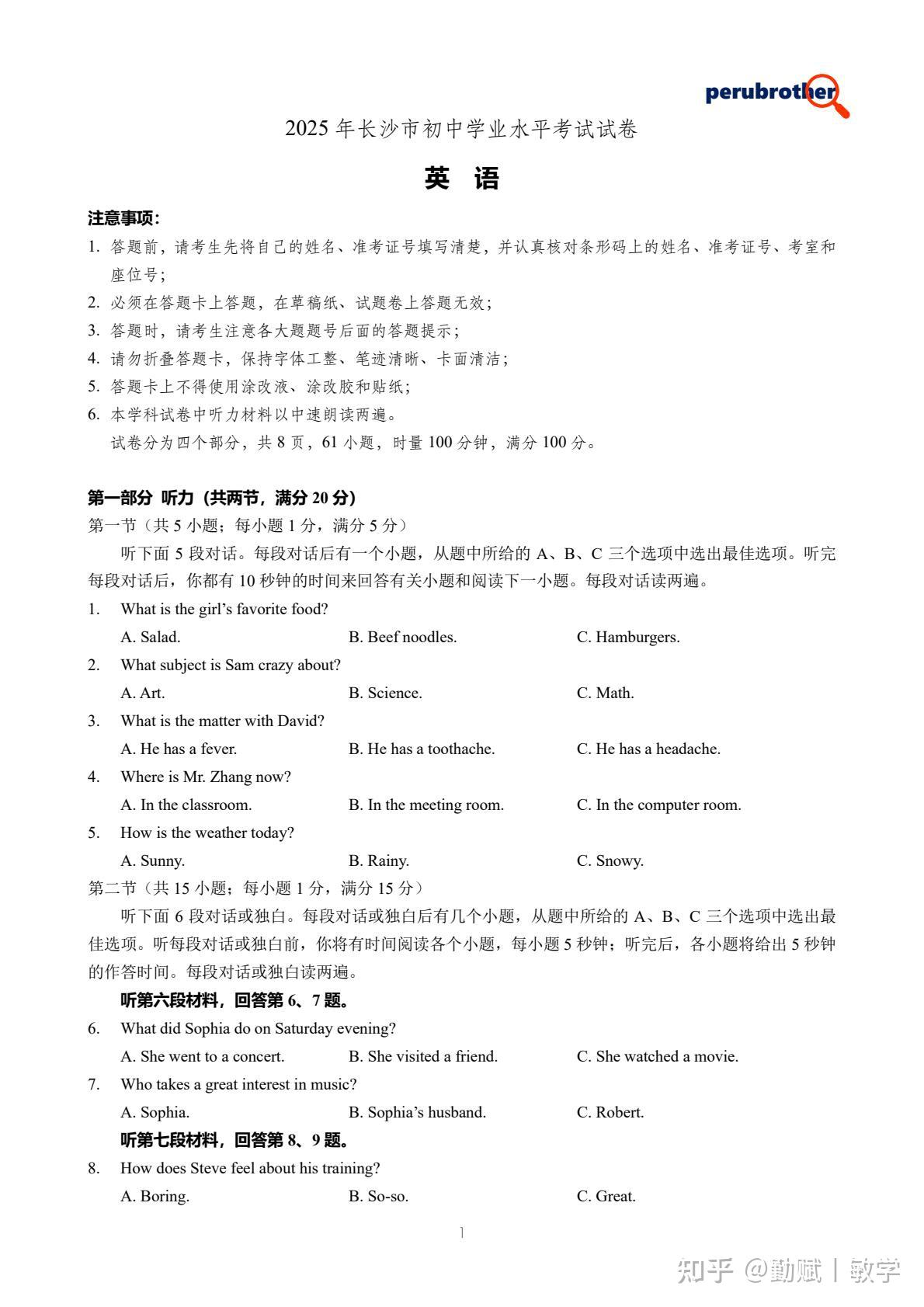 2025年长沙市中考英语试题(附答案) - 知乎
