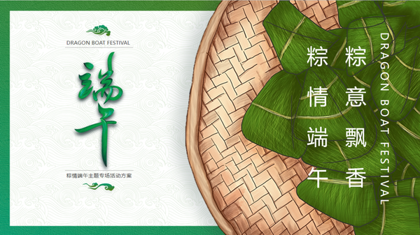 2023端午节策划方案-91份，端午节营销现在有哪些新颖玩法？