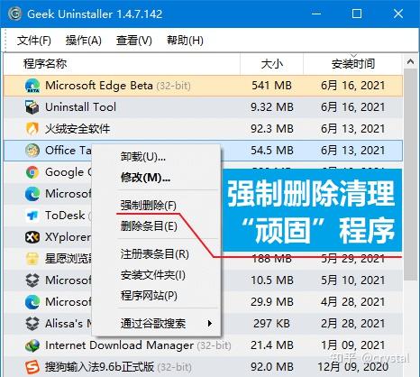 geekuninstaller流氓软件全走开超良心的电脑软件彻底卸载工具推荐