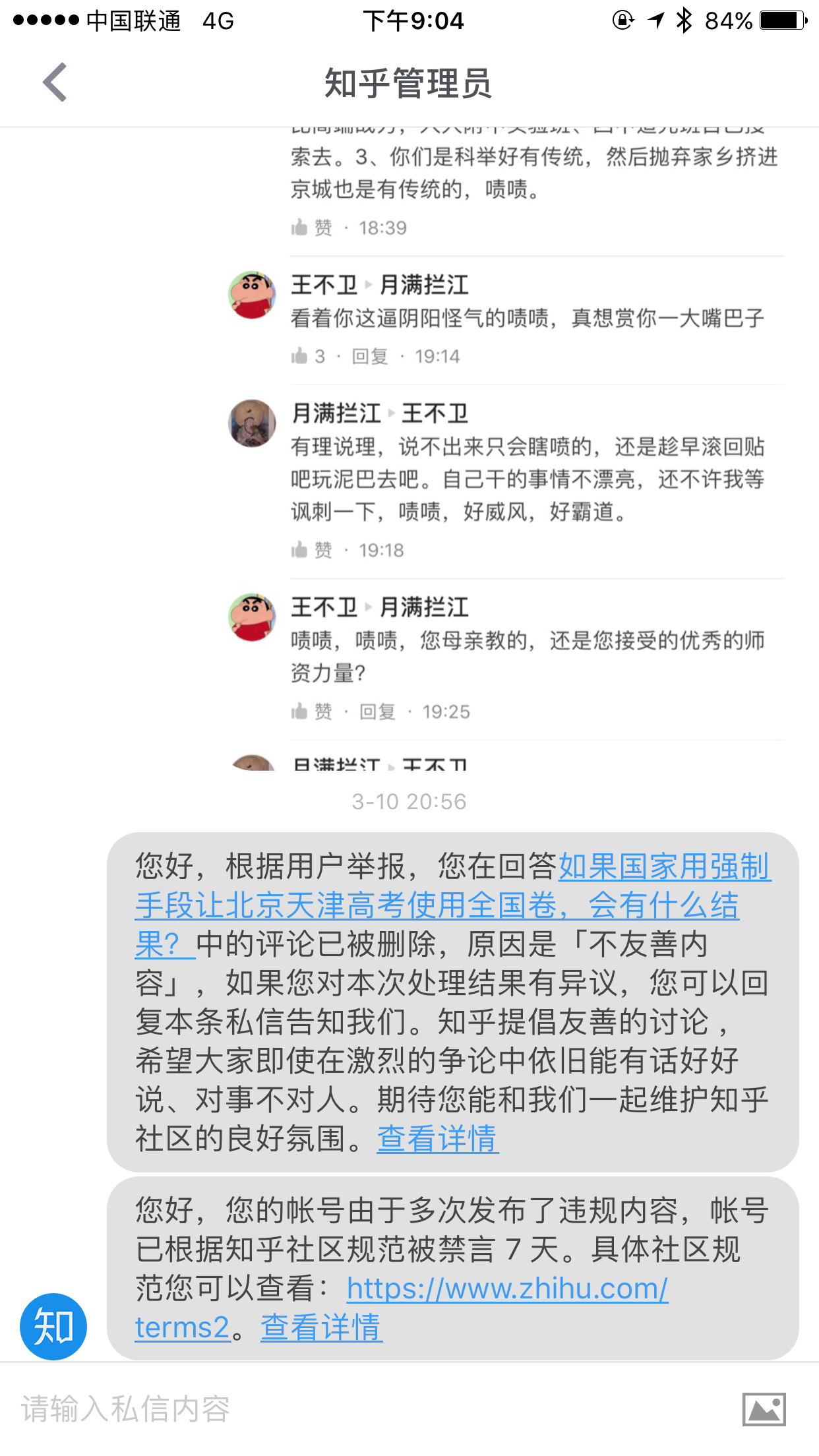 如果国家用强制手段让北京天津高考使用全国卷