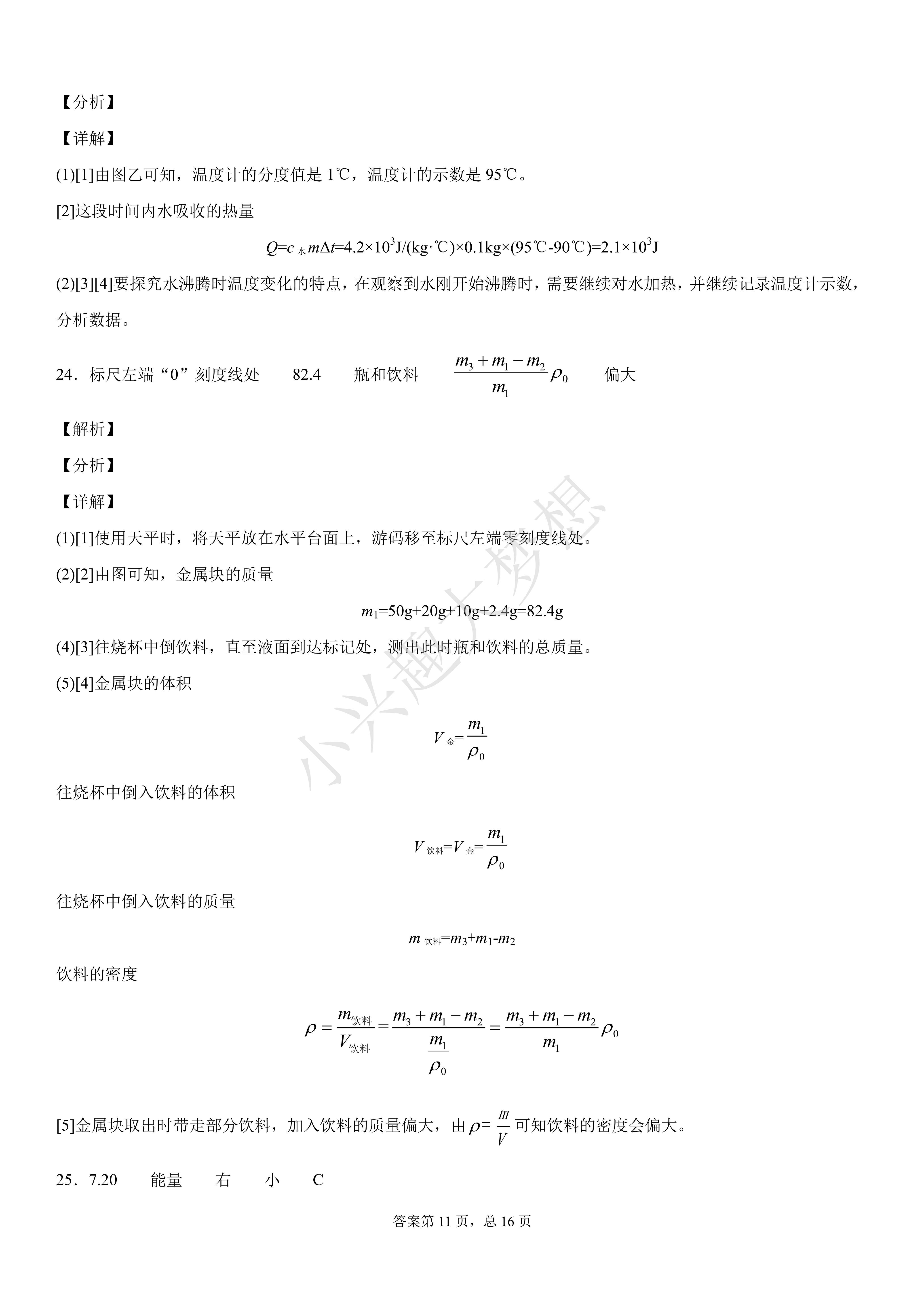 江苏省南京市2020年中考物理试题(解析)