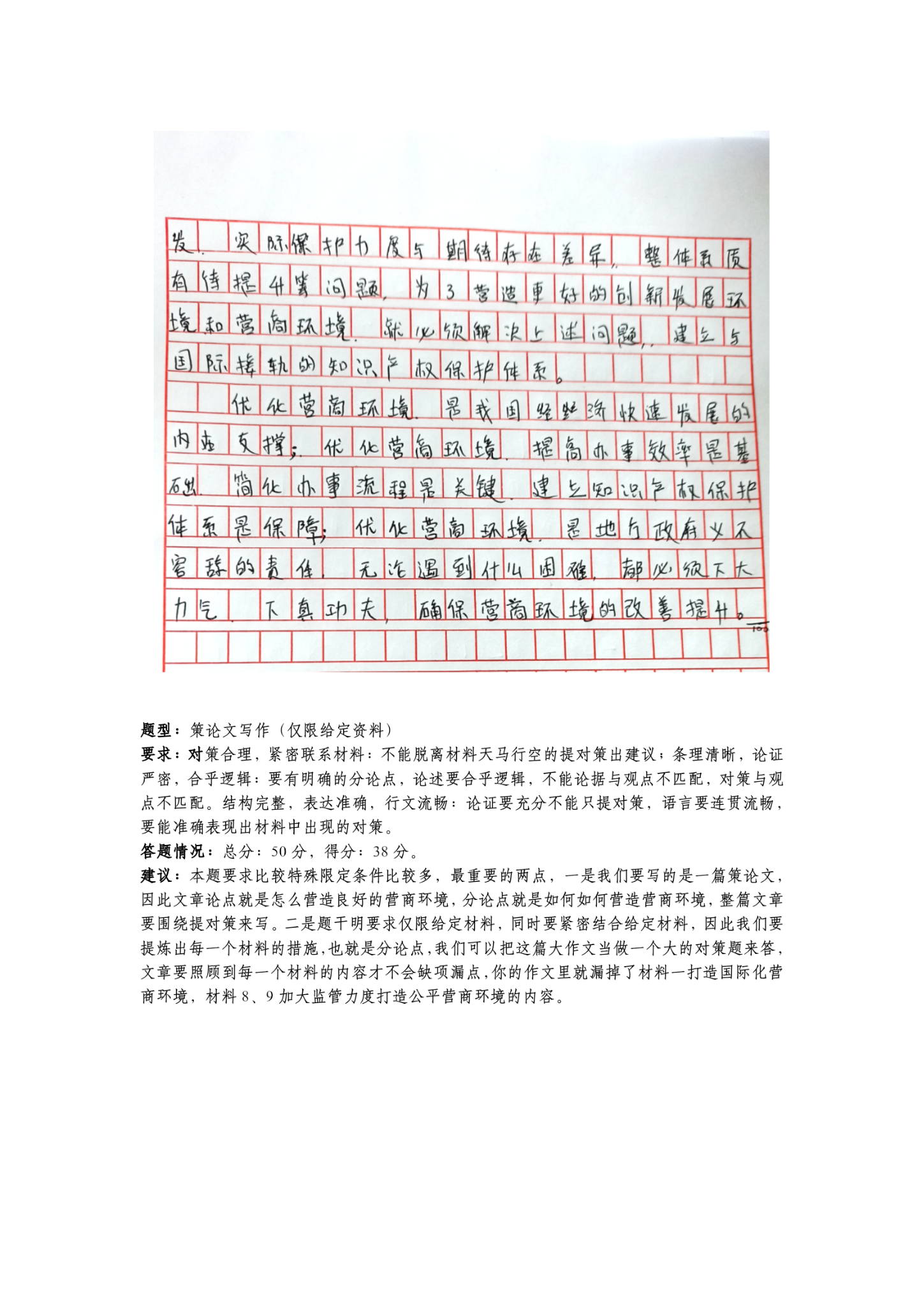 2017年山东公务员考试申论真题(b类)|学员作业批改(一)