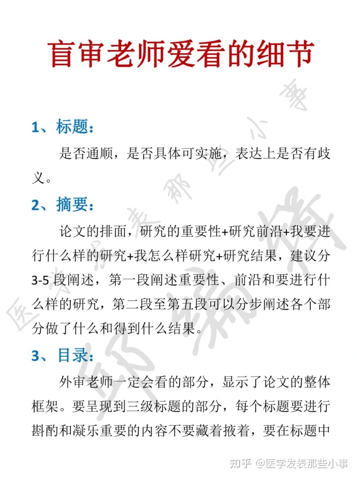 原来这就是盲审老师最爱看的啊 - 知乎