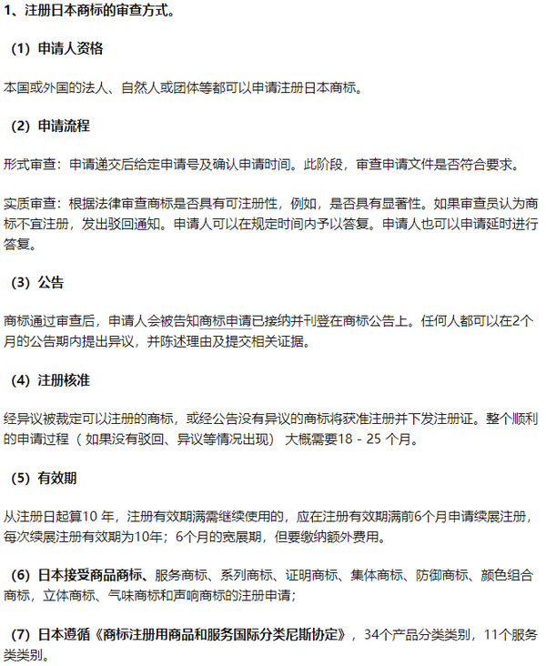 日本注册的商标在国内能用吗