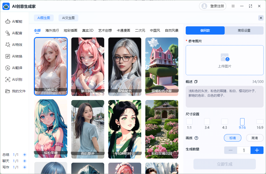 5款免费ai工具推荐,2024办公提效必备!插图4 5款免费ai工具推荐,2024办公提效必备!插图4