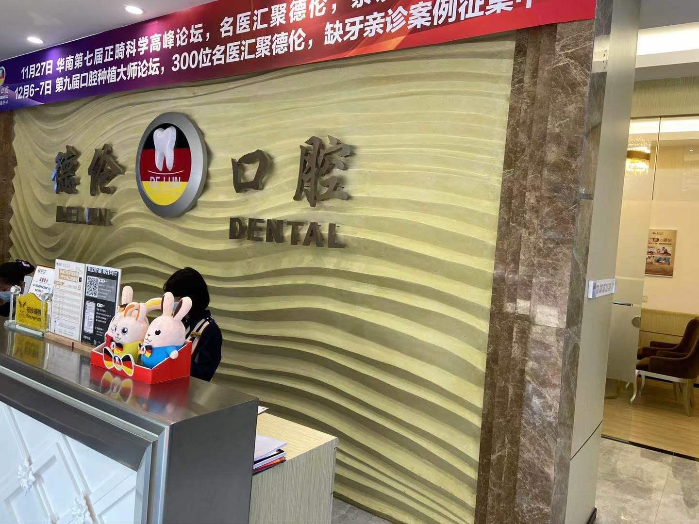 在德伦口腔矫正牙齿的小片段分享