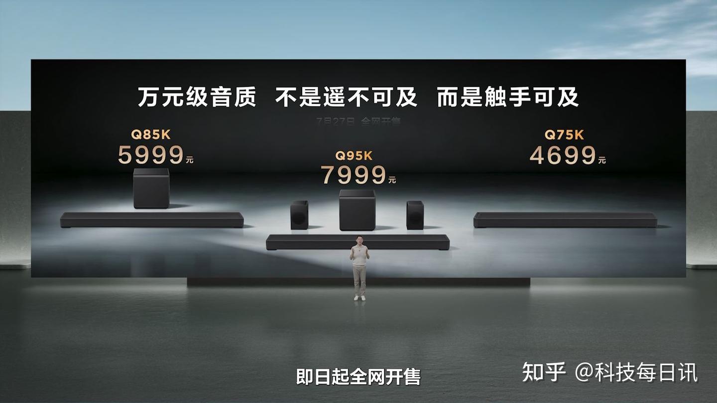 7999元打造家庭影院?TCL Q95K回音壁发布,这声场真的太上头了