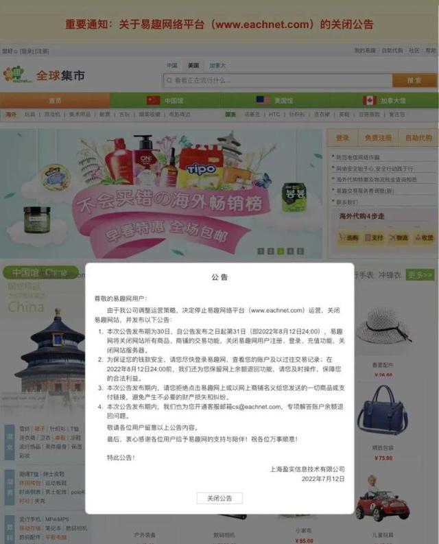 2022湖南首届跨交会圆满落幕昔日国内最大电商平台易趣网关停