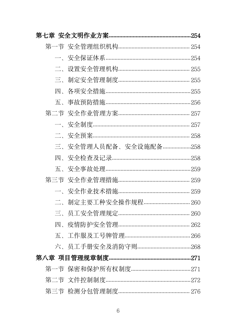 检测投标方案关注我们,每天不定时分享各行业投标方案模板和行业干货