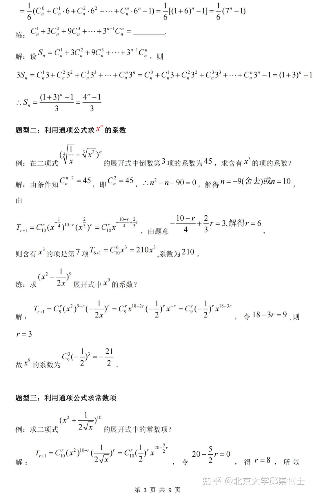 二项式定理题目图片