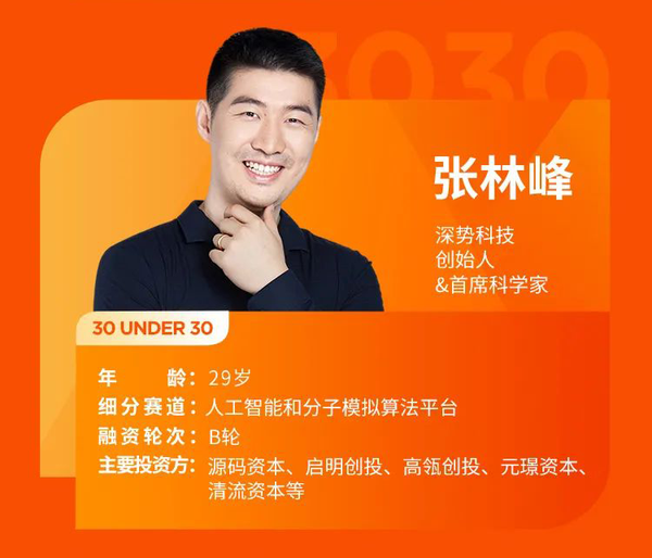 连获认可！深势科技创始人张林峰入选创业邦U30创业先锋榜 - 知乎